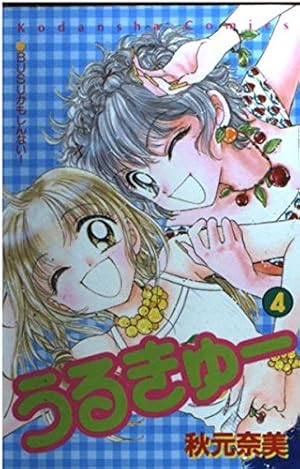 希少 うるきゅー カラー扉絵 付録ノート メモパッド他 秋元奈美 なかよし 希少 うるきゅー カラー扉絵 付録ノート メモパッド他 秋元奈美 なかよし